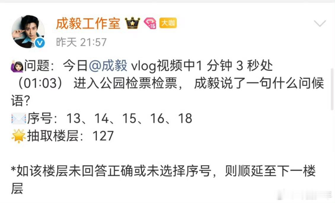 成毅工作室在超话给粉丝发福利成毅生日给粉丝发福利温柔刻在骨子里，生日不忘回馈粉丝