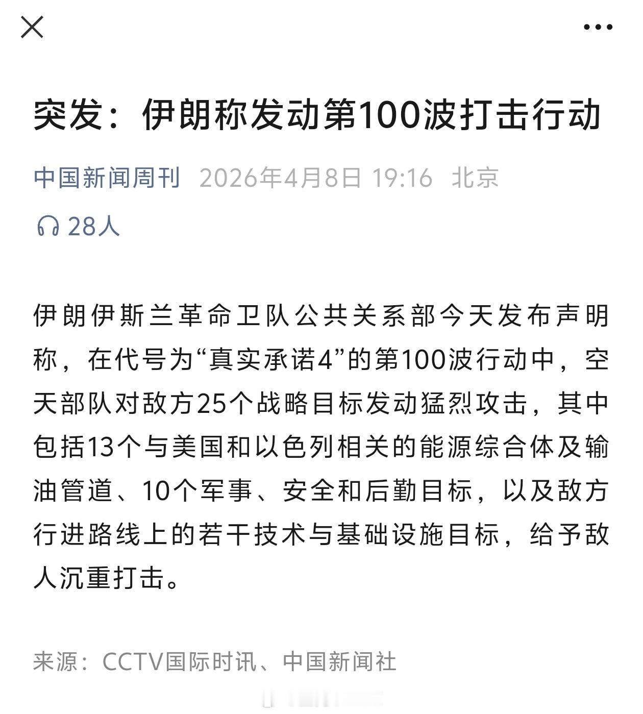 中方回应促使伊朗同意停火 伊朗也学会兵不厌诈了，比一直傻乎乎的几次三番被骗要好~
