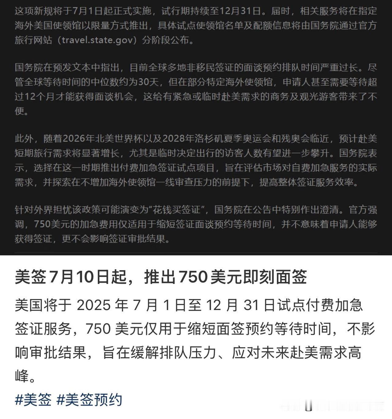 还是美国人会做生意，签证直接搞出来个优速通！

750美元加急面签[捂脸]