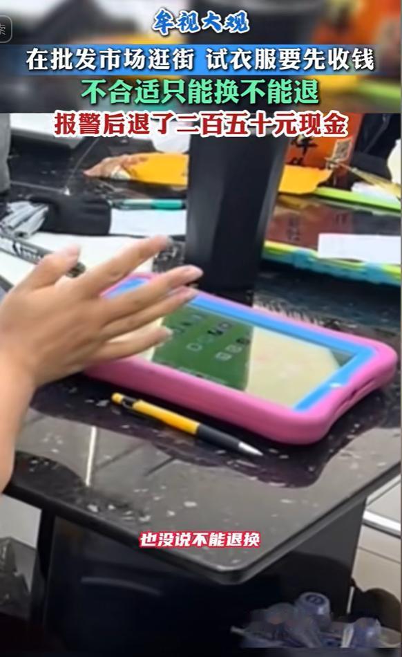 广东深圳，男子交300元后在店内试穿衣服，没想到衣服上有破洞，男子要求退款，被店