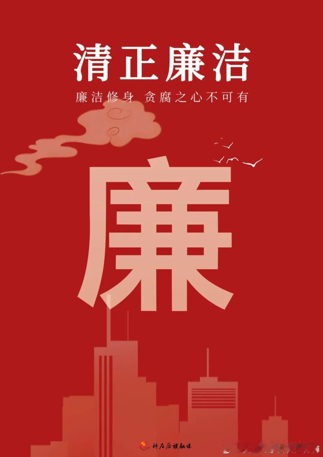 反腐倡廉是手段，清正廉洁是底线。执政党只有坚守这个底线，才能凝心聚力 ，才能引领