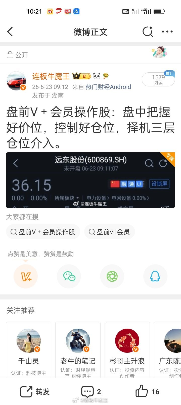 内线V+会员股远东股份注意落袋为安 