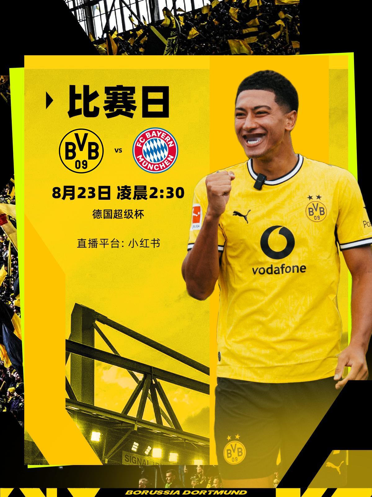 🏆全力争取新赛季第二冠！⏰北京时间：8月23日 凌晨2:30⚔️多特蒙德🆚拜