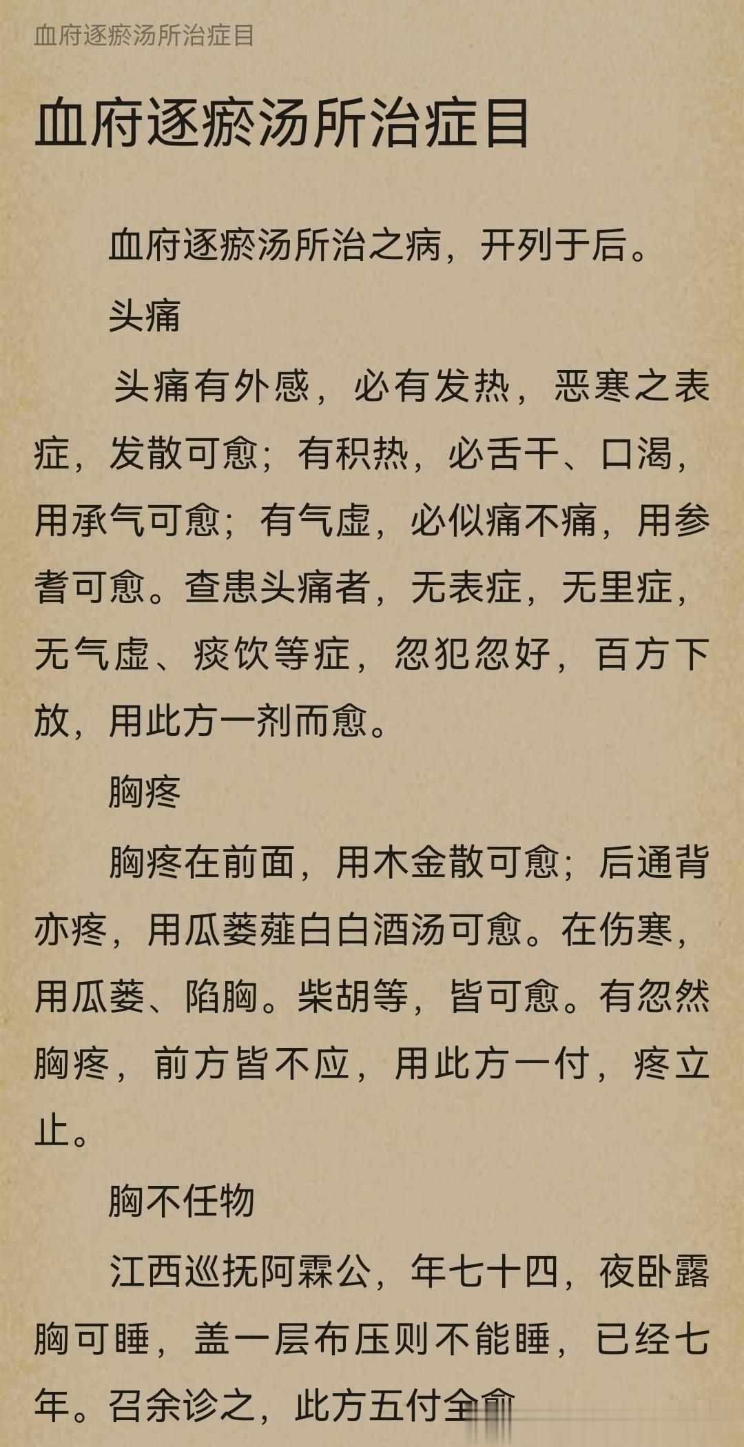 血府逐瘀汤合升降散治疗失眠情志病一例分享上周五治一山东菏泽郓城县55岁女性，其随