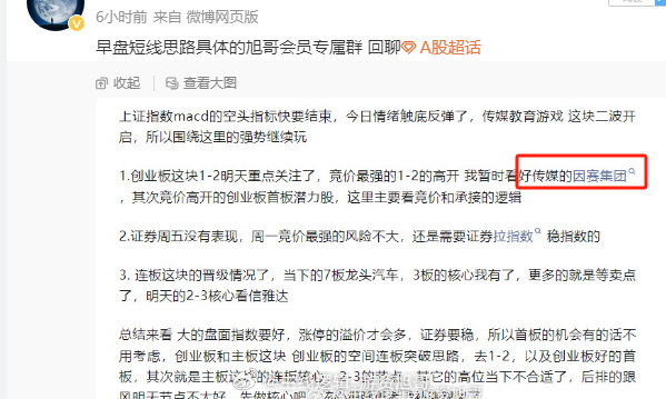 早盘专属第一条，策略这块旭哥创业板1-2的思路很清楚，群内也是再次的提醒，计划是