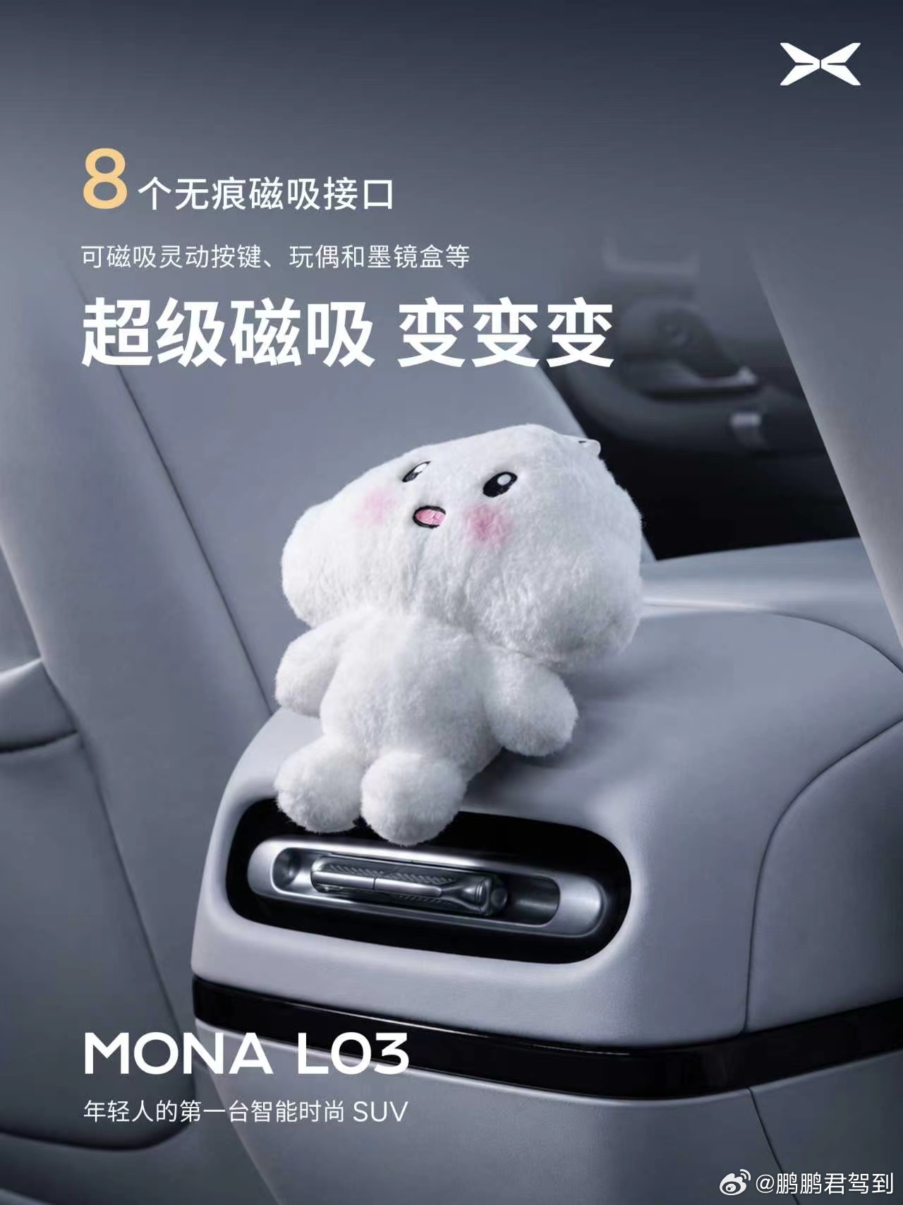 小鹏MONAL03灵活拓展随心切换小鹏MONAL03太懂年轻人了 作为专为年轻人