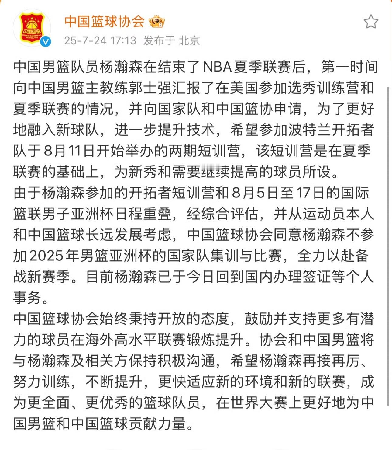中国篮球协会官宣杨瀚森不参加2025年亚洲杯！！！！！！！！！！杨瀚森在结束NB