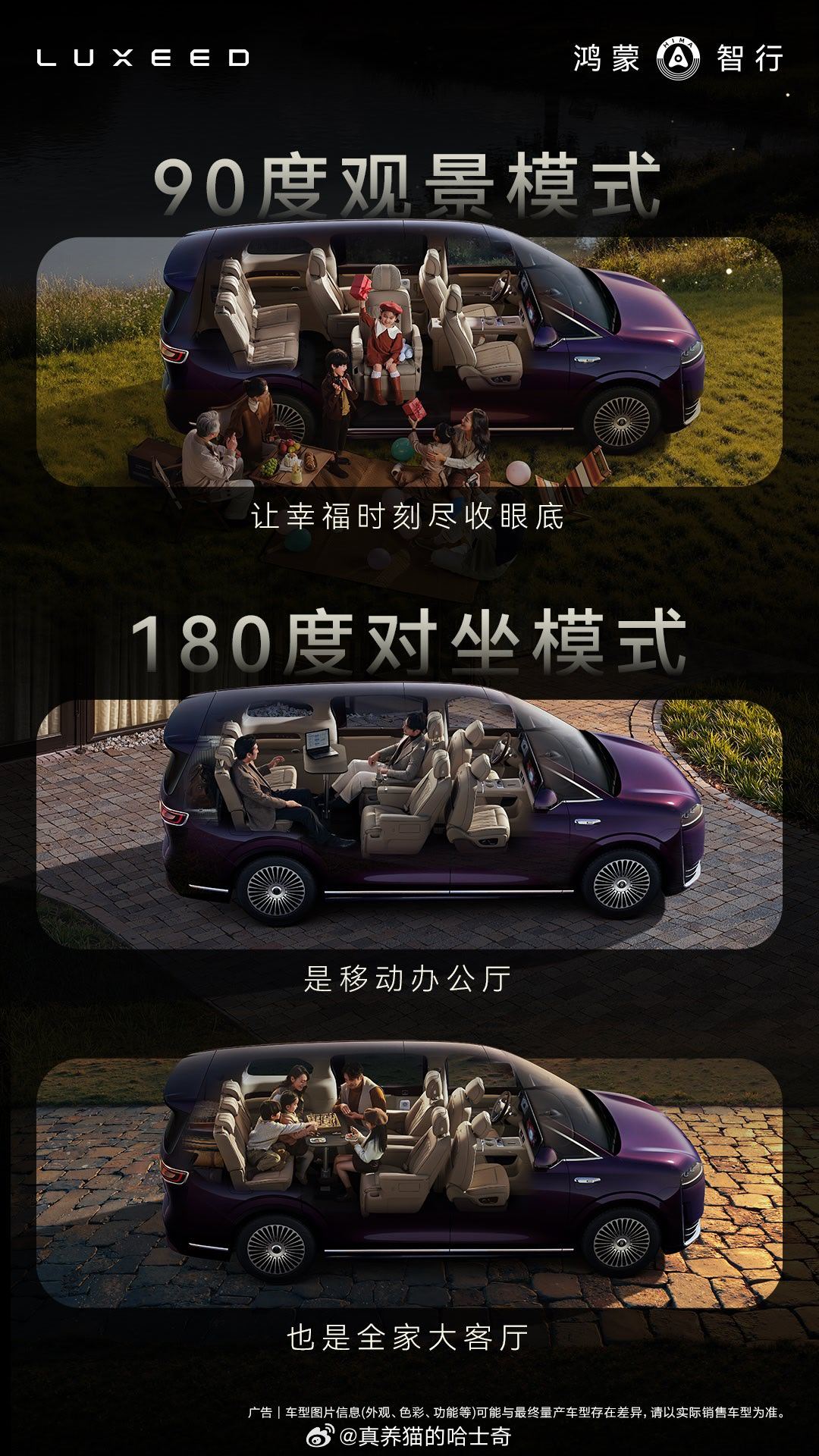 智界V9将搭载二排旋转座椅，有45度迎宾模式，90度观景模式，180度对坐模式，