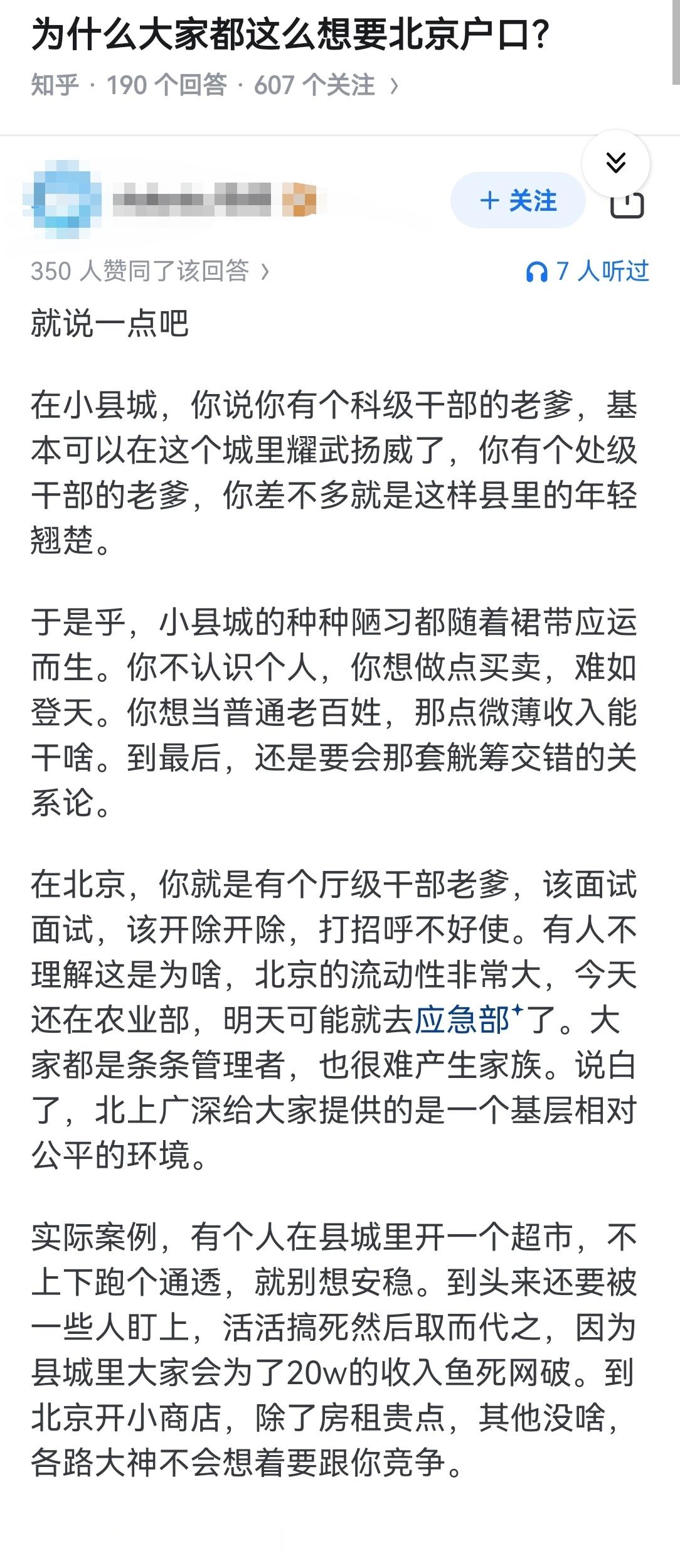 为什么大家都这么想要北京户口？ ​​​