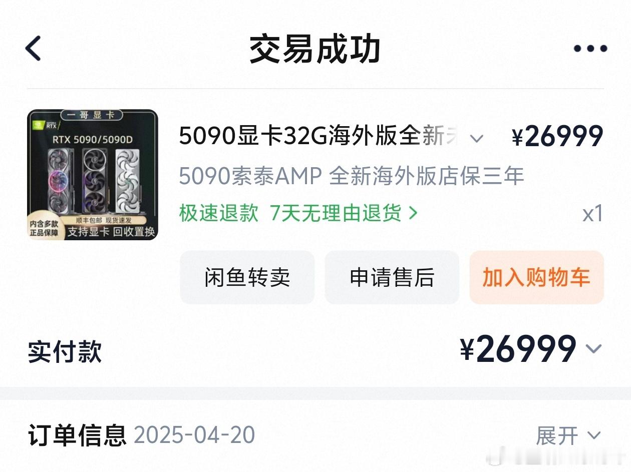 现在电子产品是真保值啊~去年四月2.7w买了个块5090，最近觉得用不到，就想给