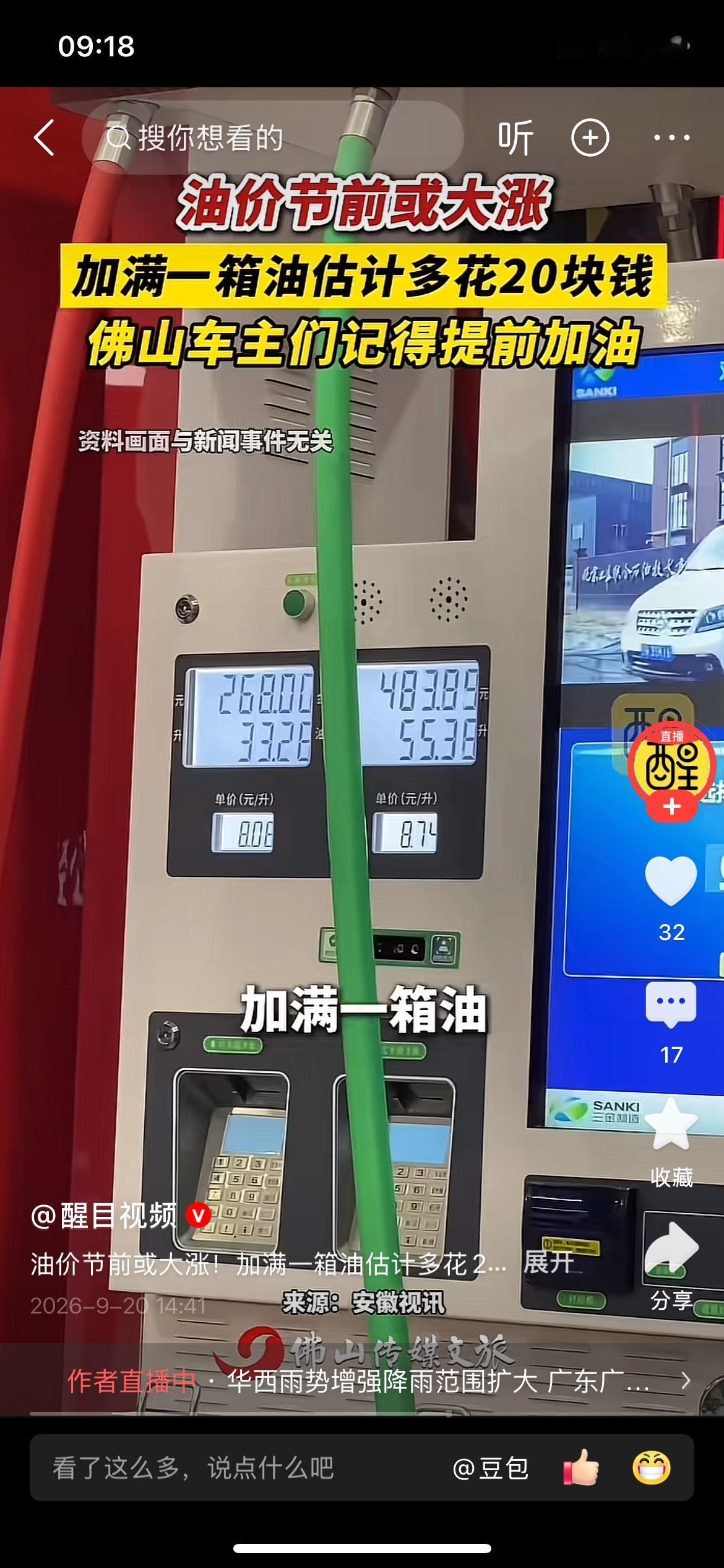 小长假前油价要涨！加满一箱油，得多花差不多20块
马上就要到小长假，油价调整的消