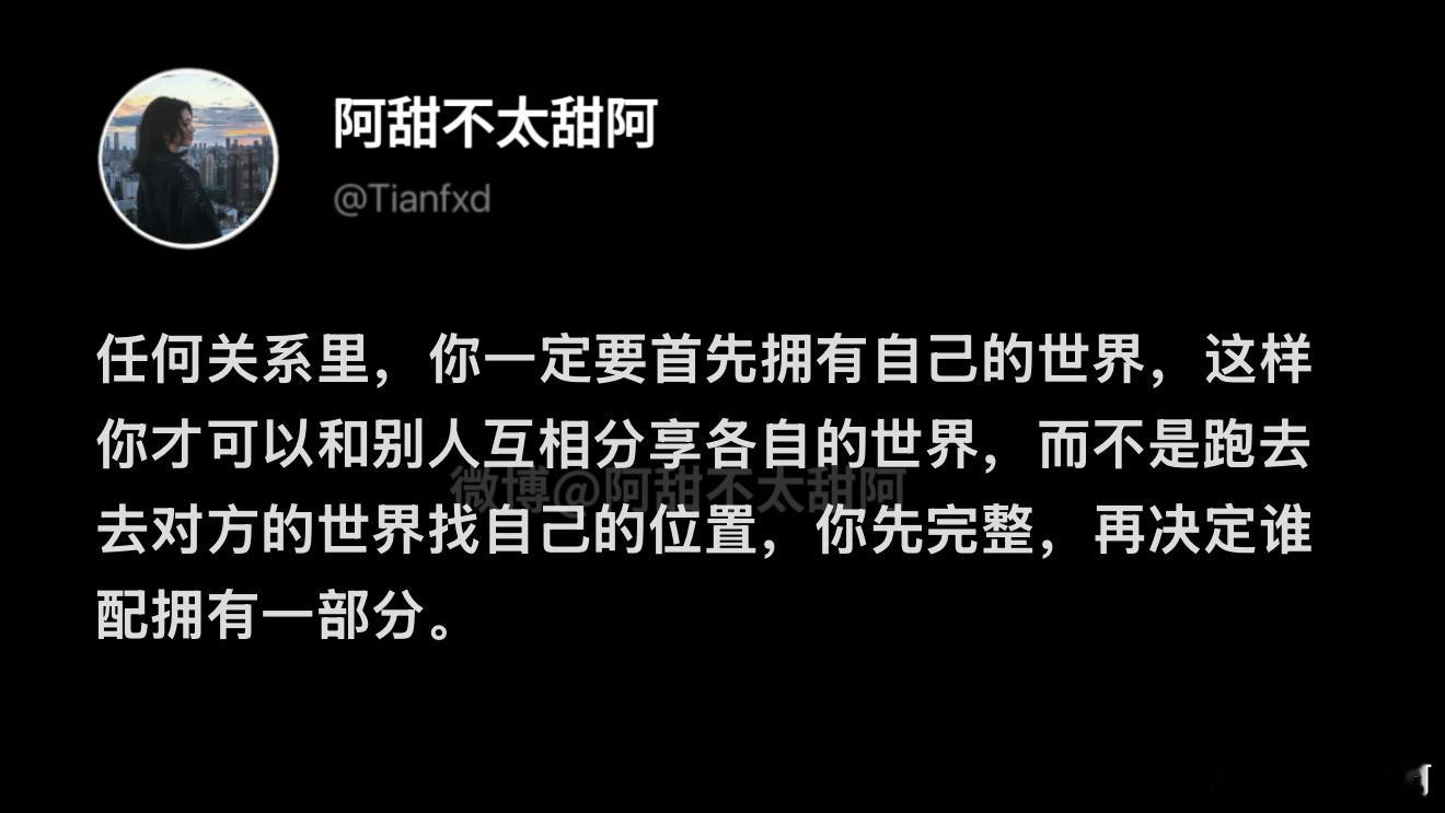 你先完整，再决定谁配拥有一部分 ​​​