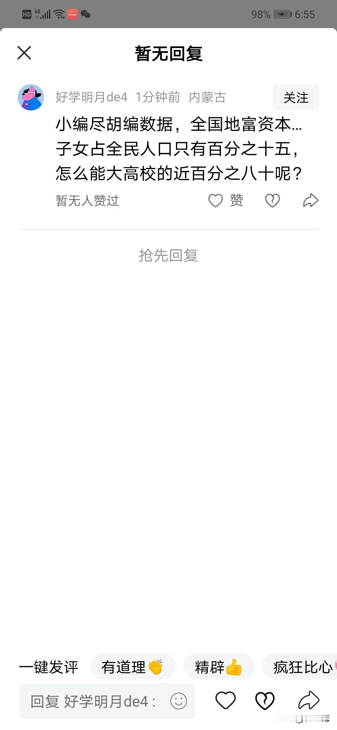 那是1953年的数据，可见工农子弟读大学是多么的艰难！所以，党中央已经重视到这个