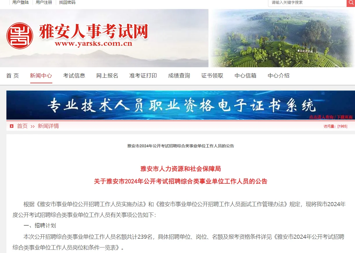 2024上雅安事业单位公告已出！