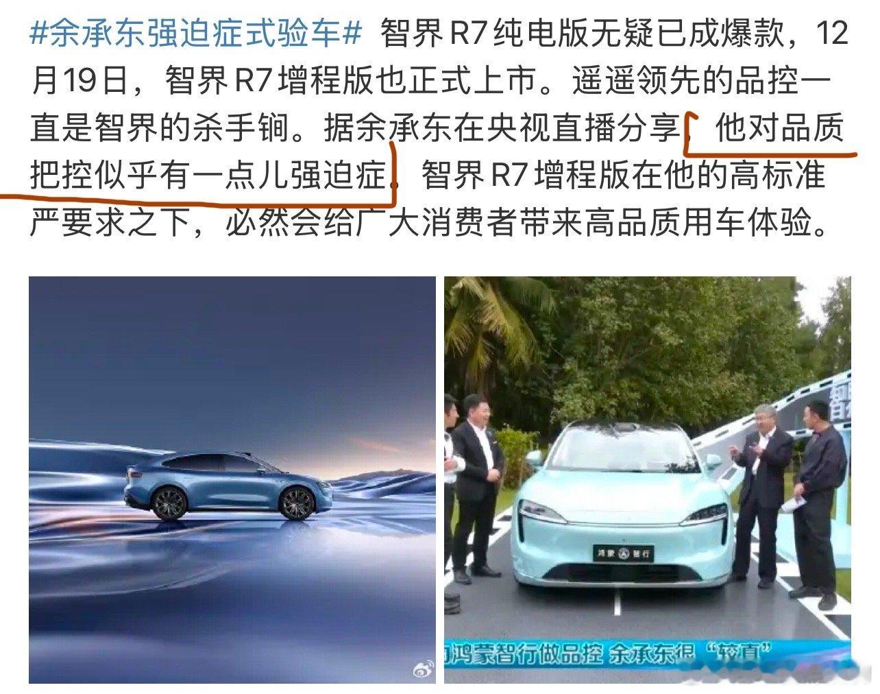 余承东强迫症式验车 此处省略一万字 
