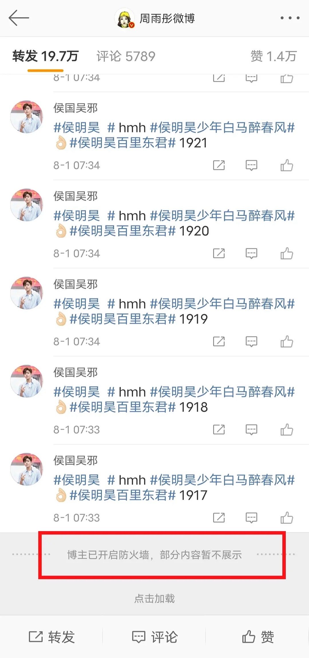 侯明昊粉丝在干嘛？为什么冲了周雨彤的微博 ​​​