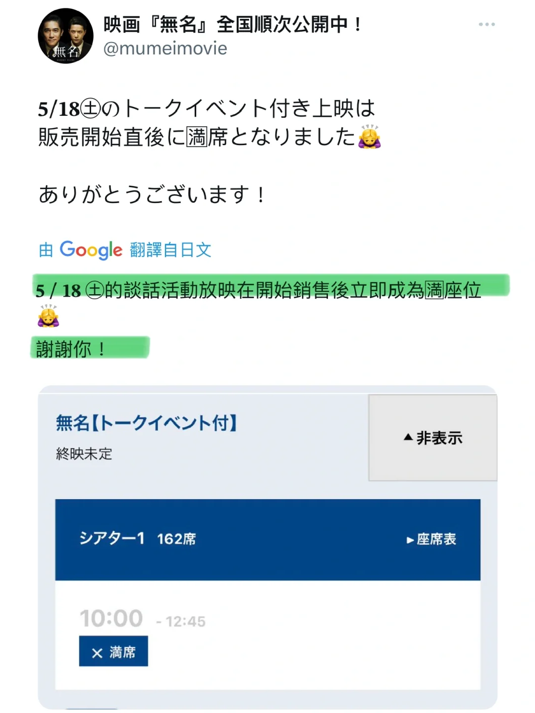 真牛！《無名》日本談話活動門票秒沒🥳🥳🥳