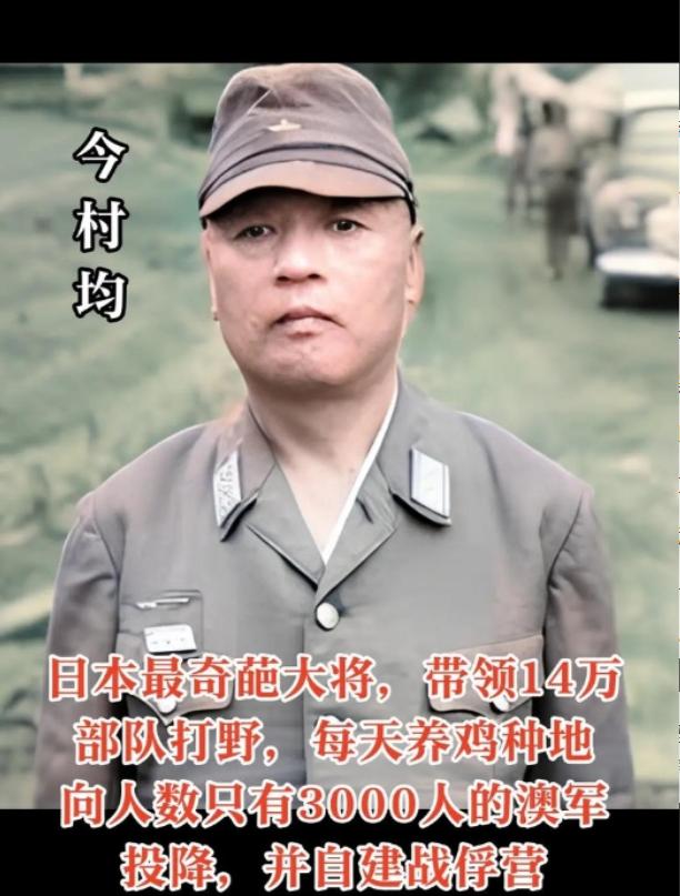 日本最奇葩的大将，率14万日军却不打仗，只开荒种地，反而带着日军垦荒种地，日本投