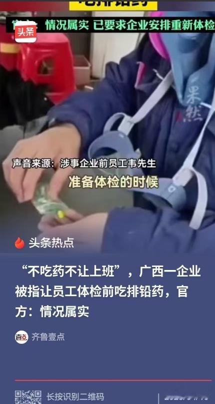 “有命挣钱没命花！”广西河池，一男子在蓄电池厂上班，每次健康体检前，他就被工厂要