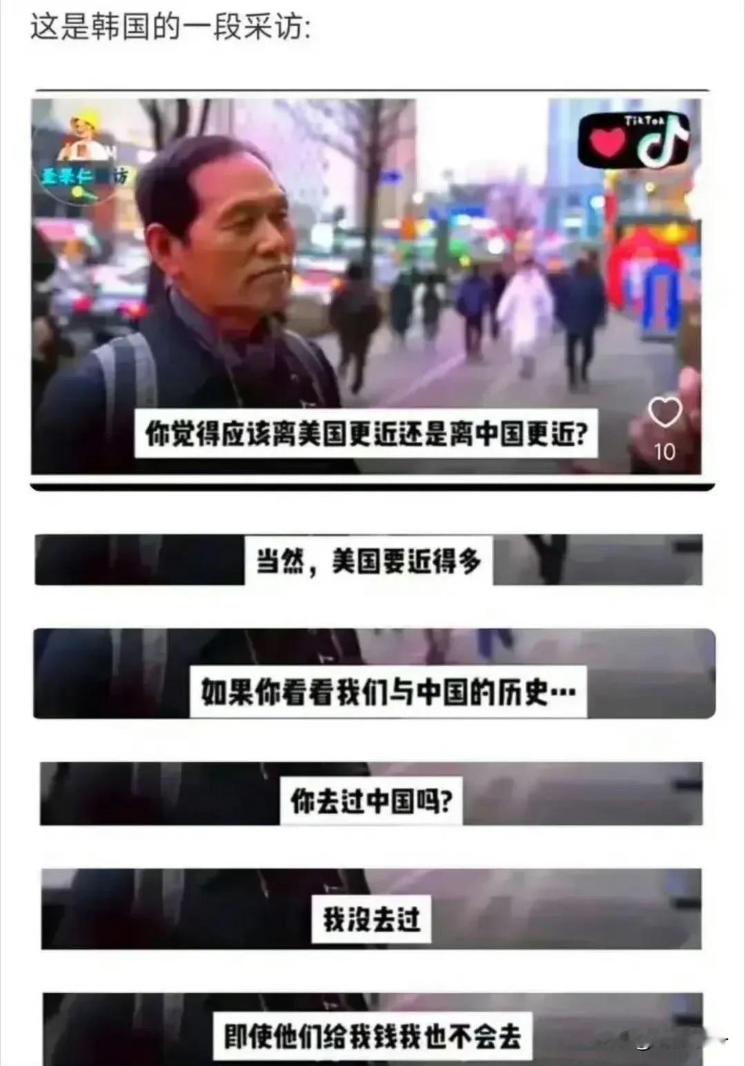 韩国人街访：给钱都不去中国