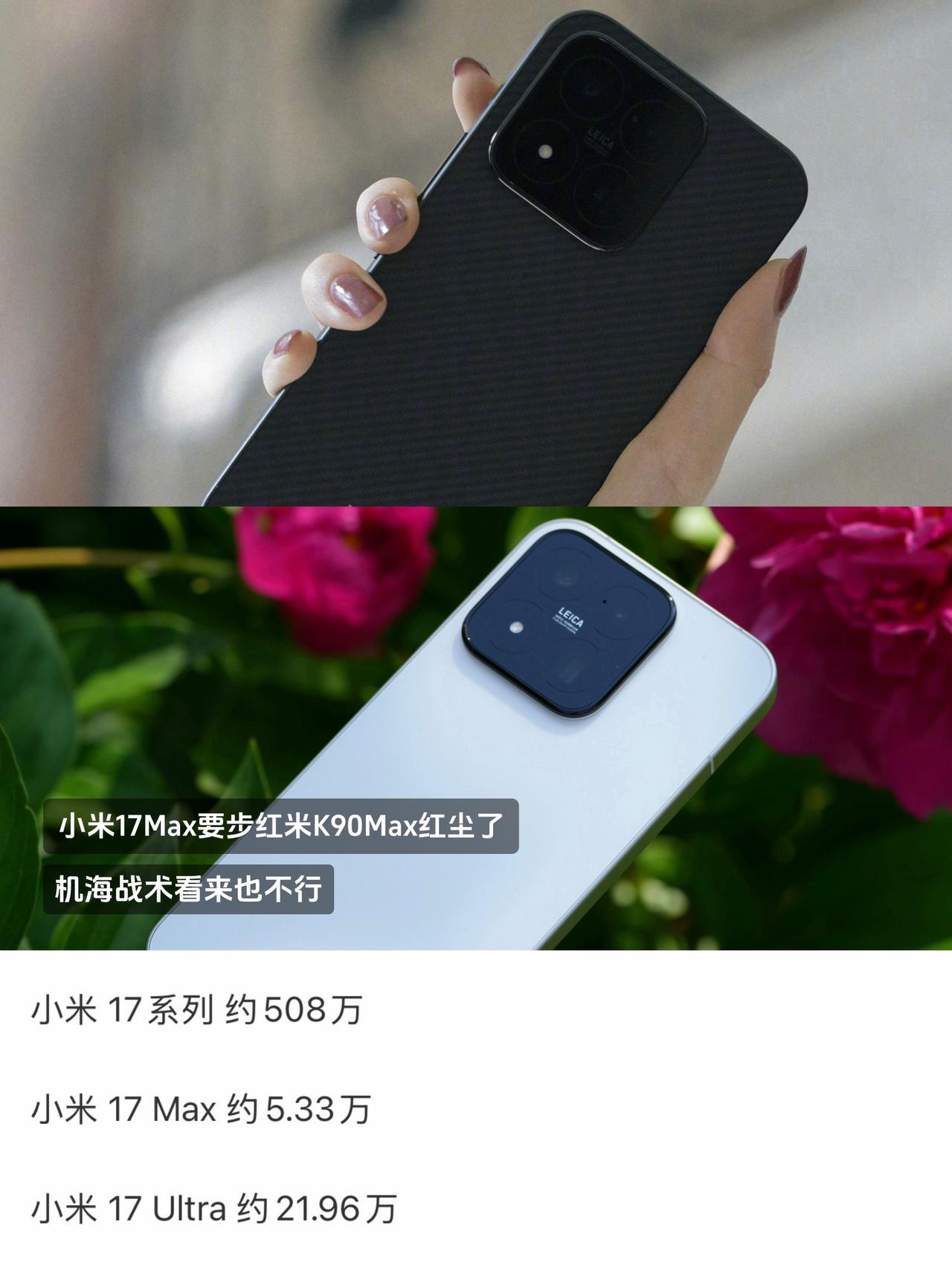 小米17Max要步红米K90Max红尘了苹果产品升级 苹果全系列产品 小米手机定