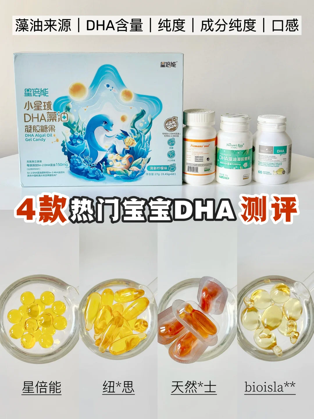 自用分享！4款宝宝DHA深度测评不盲入！
