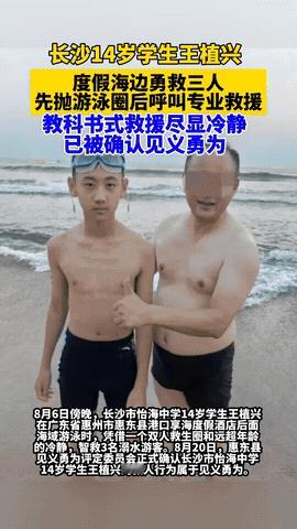 广东惠州，甘肃一家三口在海里游泳，体力不支漂在百米外喊救命。岸上一个14岁的长沙