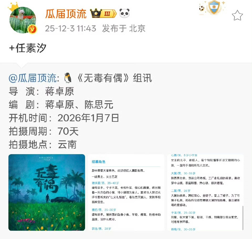 腾讯《无毒有偶》加了任素汐 