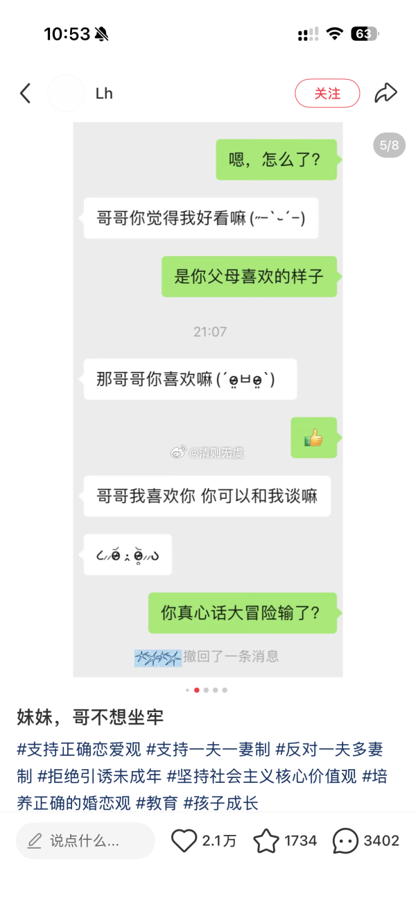 【】小屁股们真的需要看看脑子了，原帖是博主在说他表妹 恋兄这种不正的恋爱观 