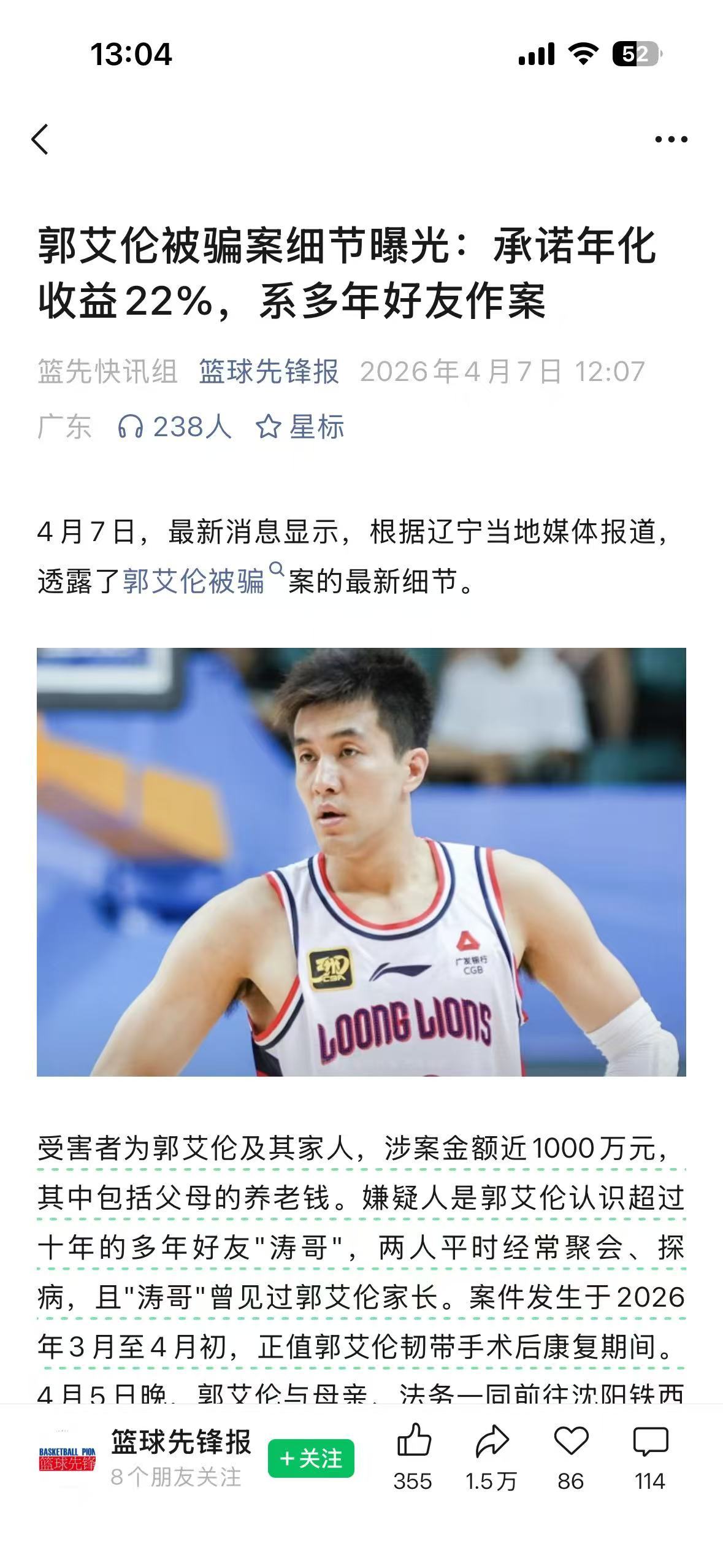 刷到郭艾伦被诈骗近千万 的新闻，看了标题后我就知道，不用再往下细看了。任何投资产