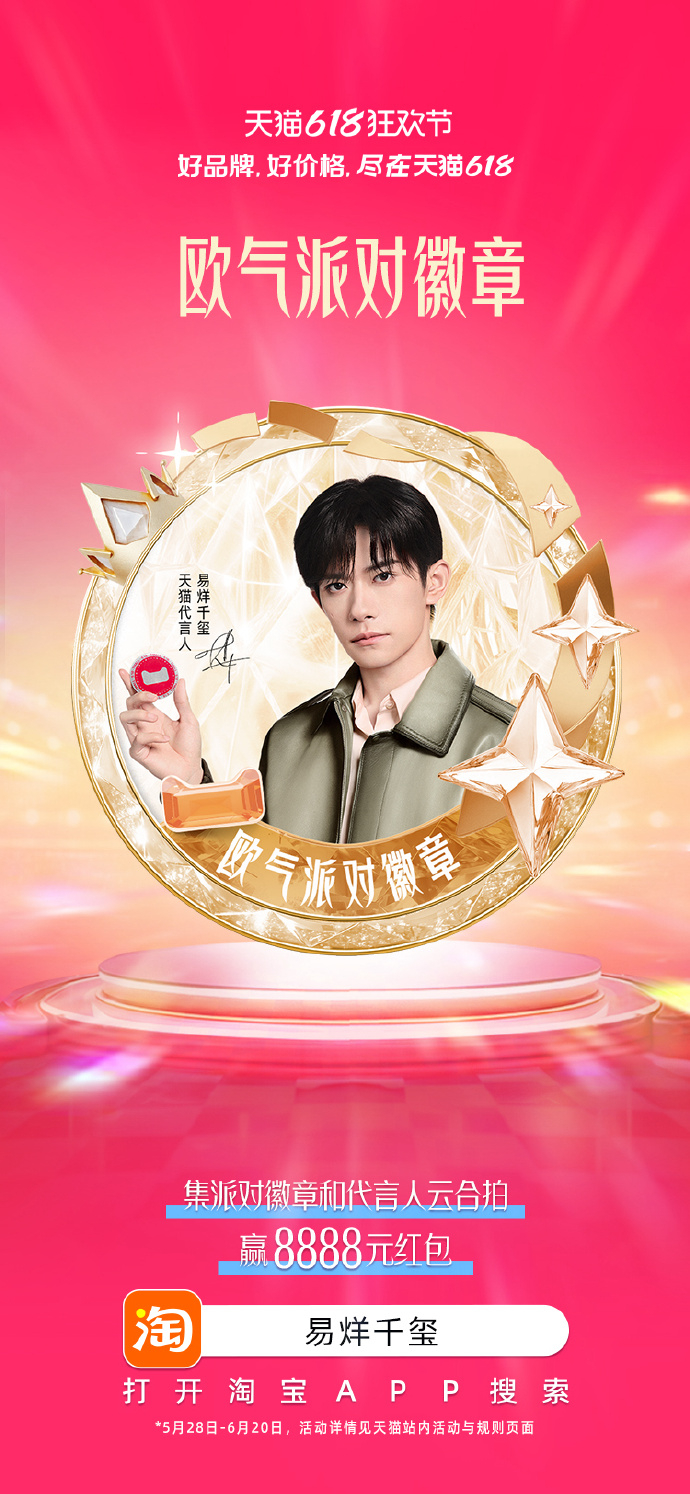 天猫618Fun星派对天猫代言人千玺的欧气徽章完全是传说级别啊ㅋㅋ，这种程度真的