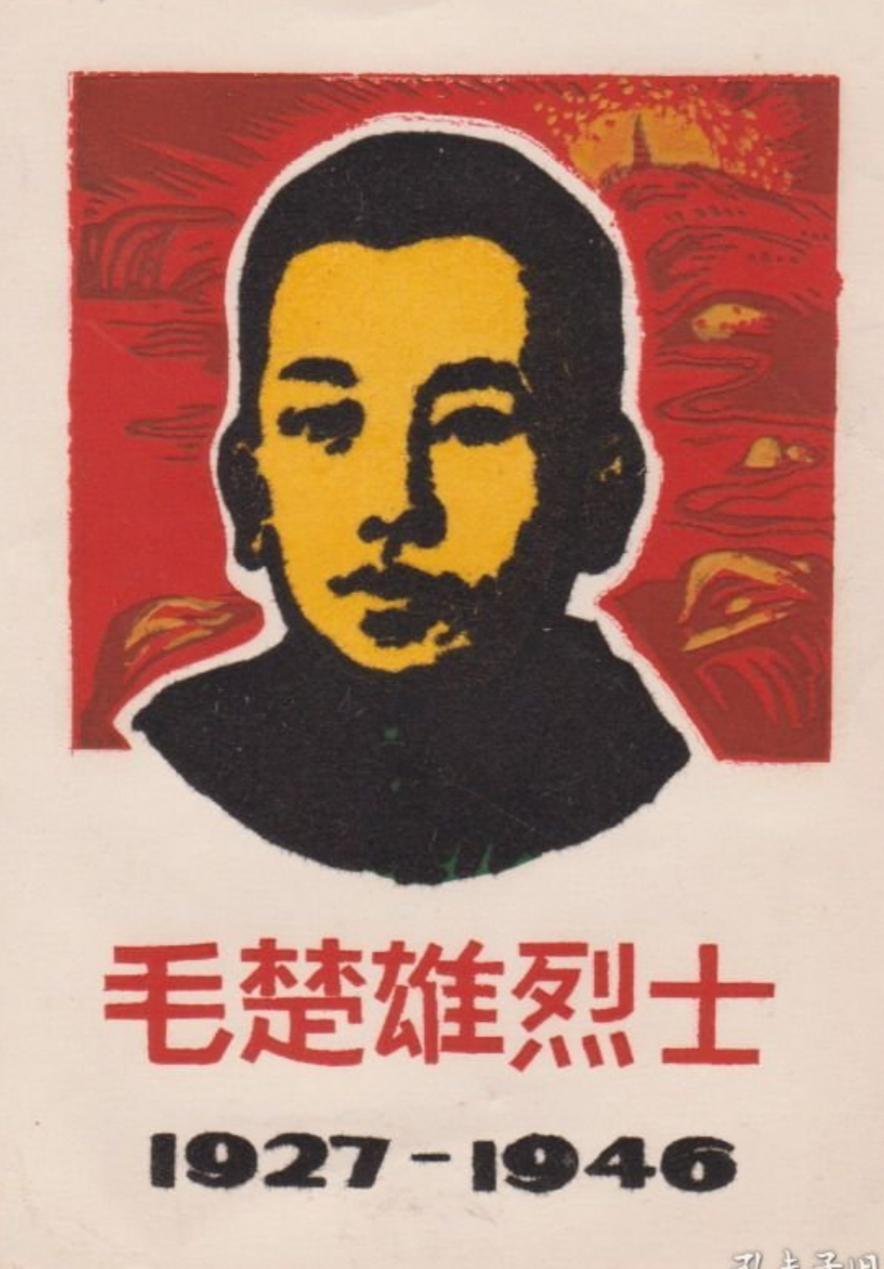 毛家一门忠烈，让人肃然起敬。自1929年小妹毛泽建牺牲，到1950年儿子毛岸英血