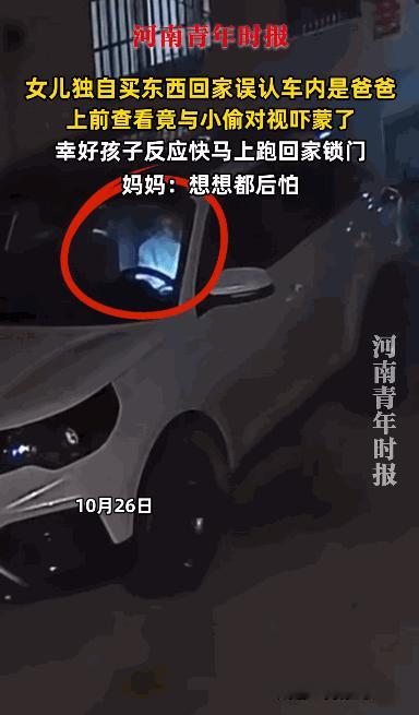 “头皮发麻！”10月26日，一小女孩晚上8点独自下楼买糖，谁知返回时却看见自己家