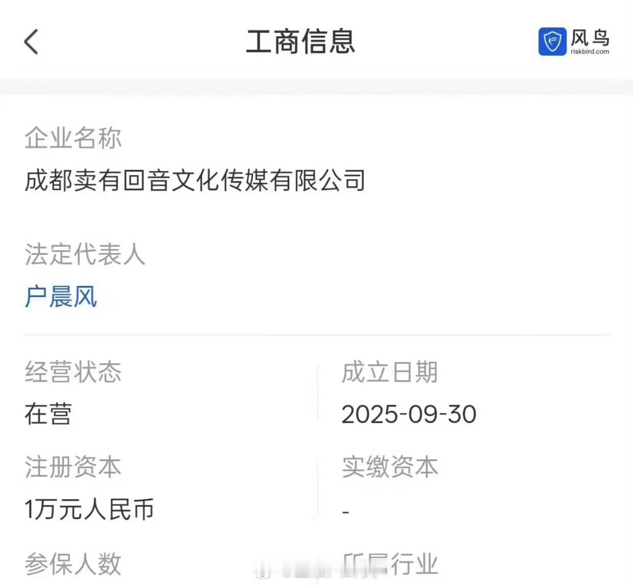 户晨风注册新公司[思考] ​​​