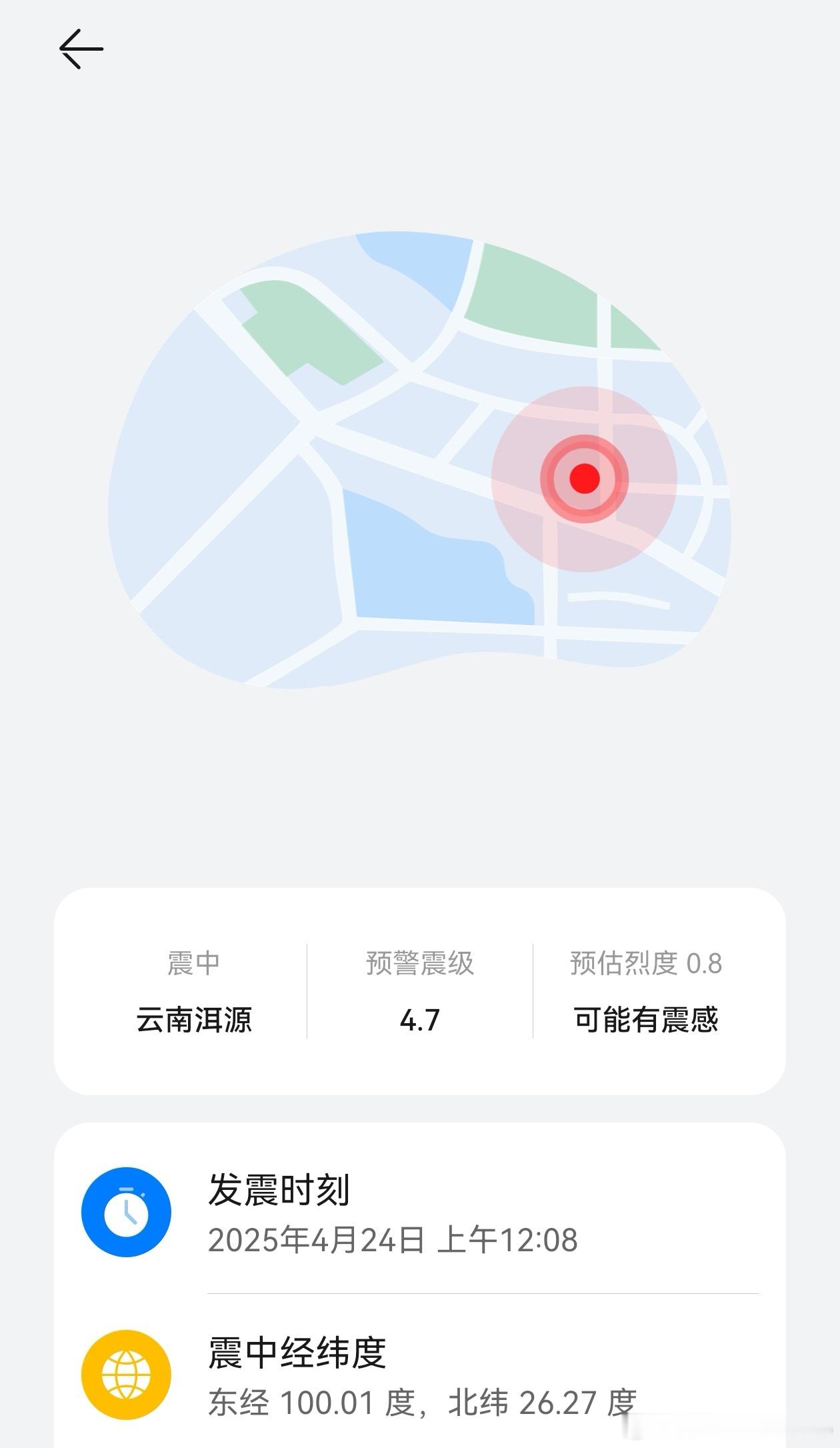 大理地震地震没感觉到，地震预警的警报给我吓醒了[允悲]洱源4.7级[允悲] ​​