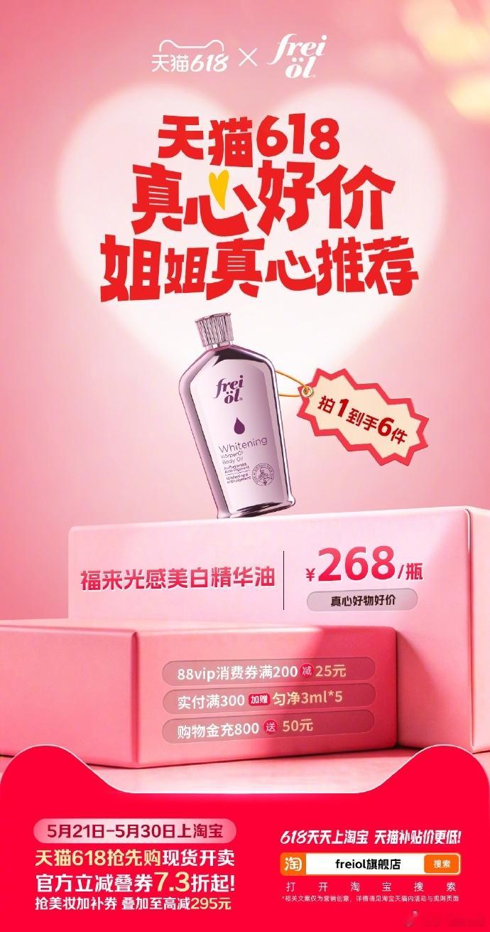 当我在重要的日子化妆打扮 必须从头到脚精致！天猫618美妆福利给力，早10晚8上