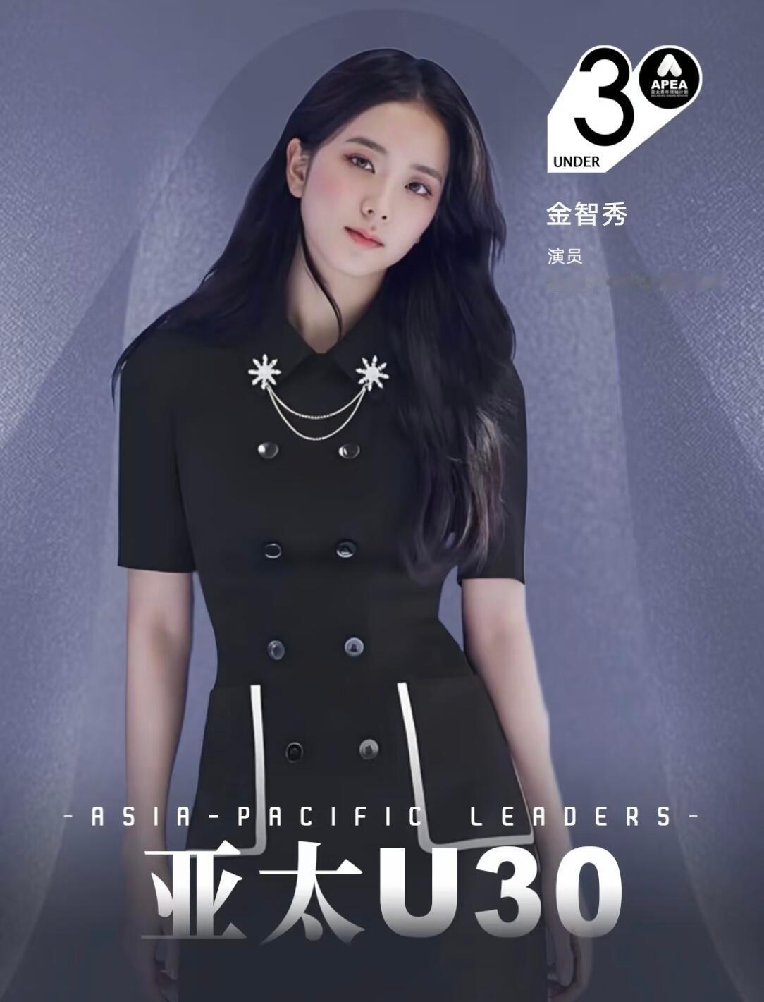 金智秀JISOO被亚太企业家协会（APEA）列为“2025 年亚太地区 30 岁