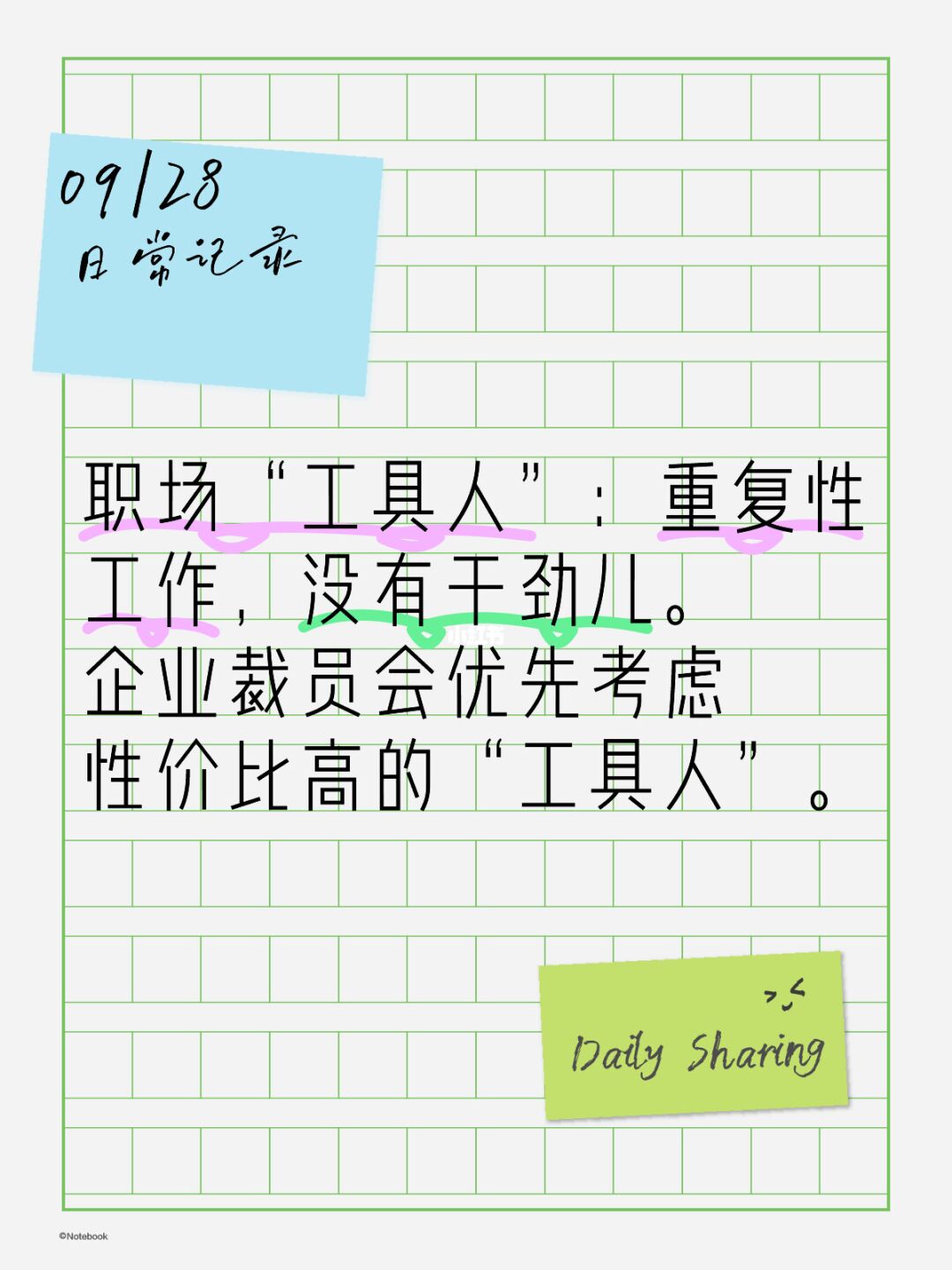 你是不是职场“工具人”？