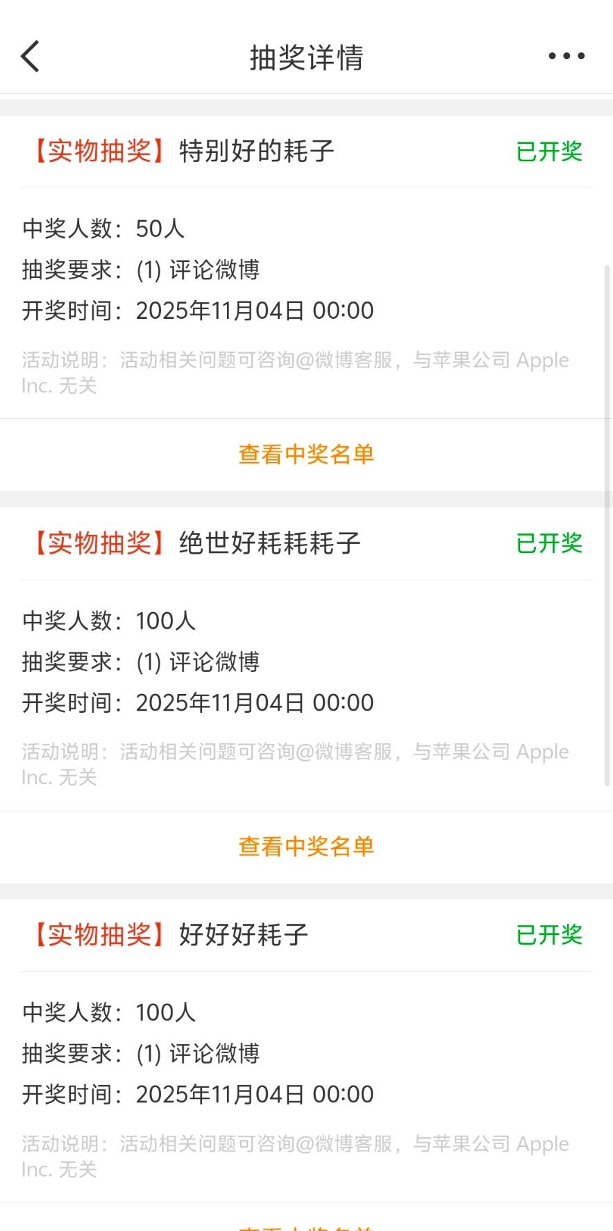 卧槽我笑死了 我开了450个好耗子抽奖真的有人没中奖吗…… ​​​