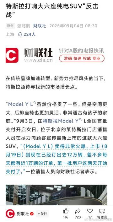 国产纯电6座SUV打的不可开交，特斯拉又再闷声发财了，Model Y L不到一个
