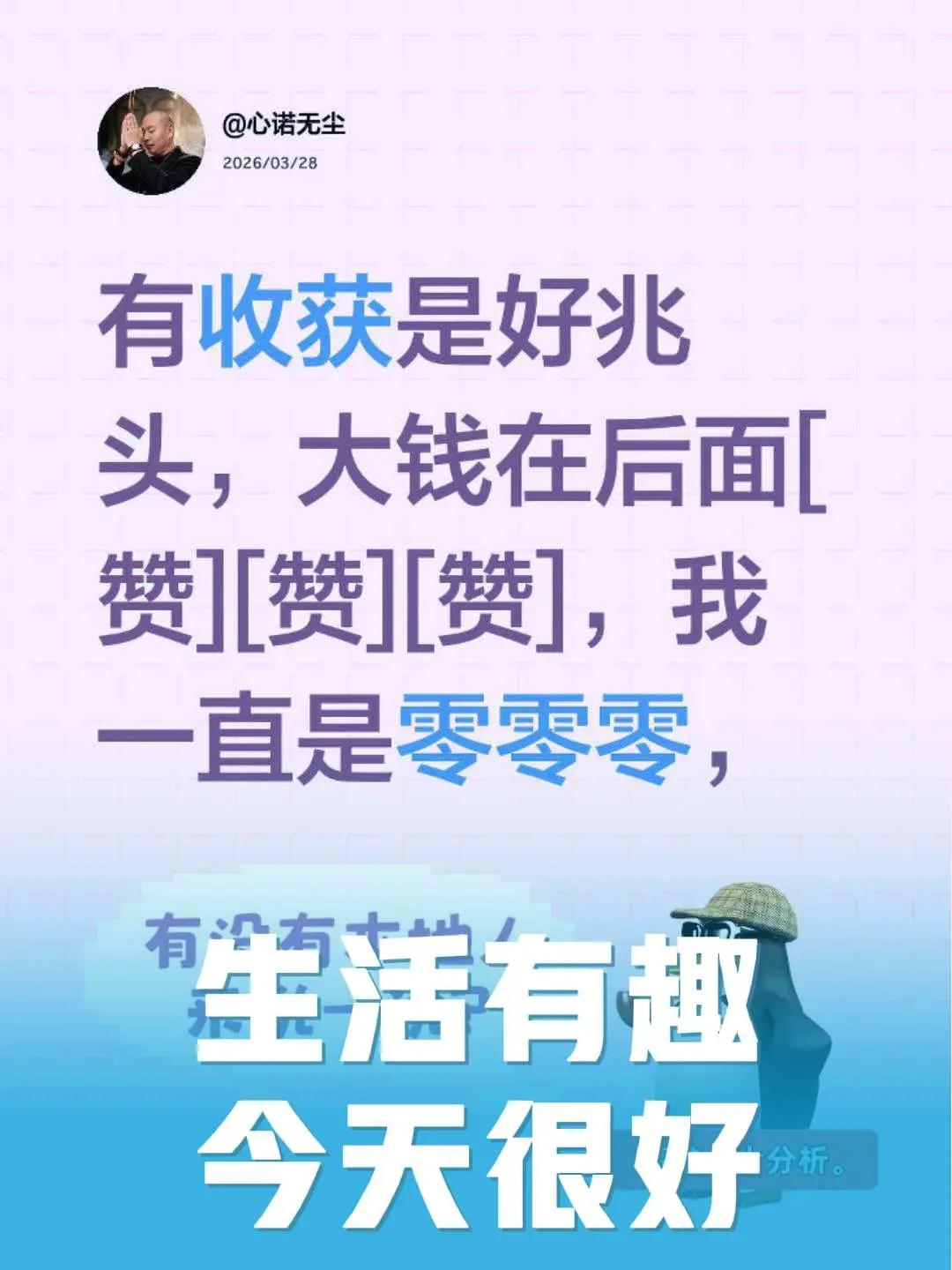 开始没有收获很正常，以后慢慢就会好起来…我评论了@@软糖 的作品：有收获是好兆头