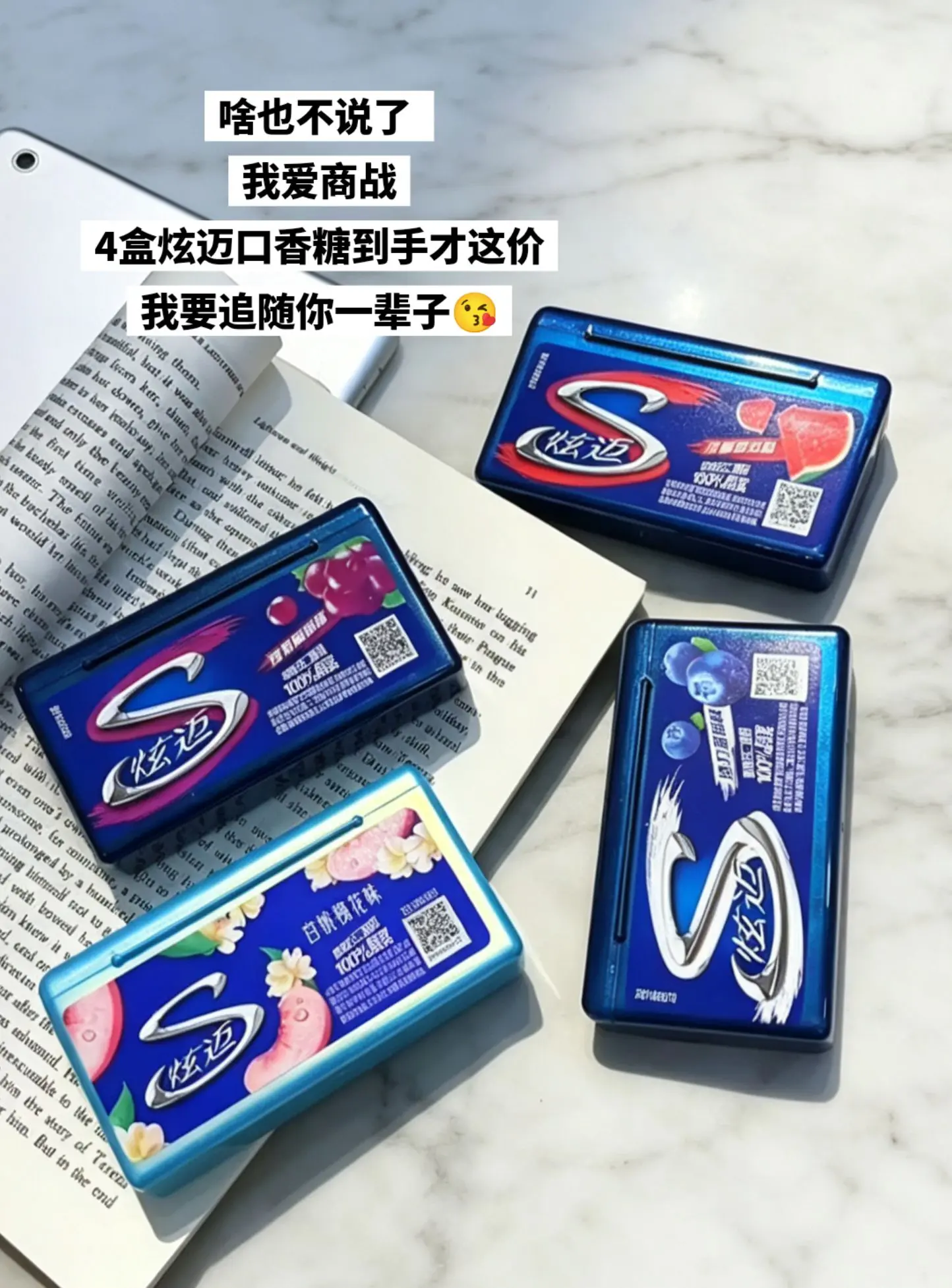 我居然薅到了炫迈口香糖的大羊毛哈哈哈哈。