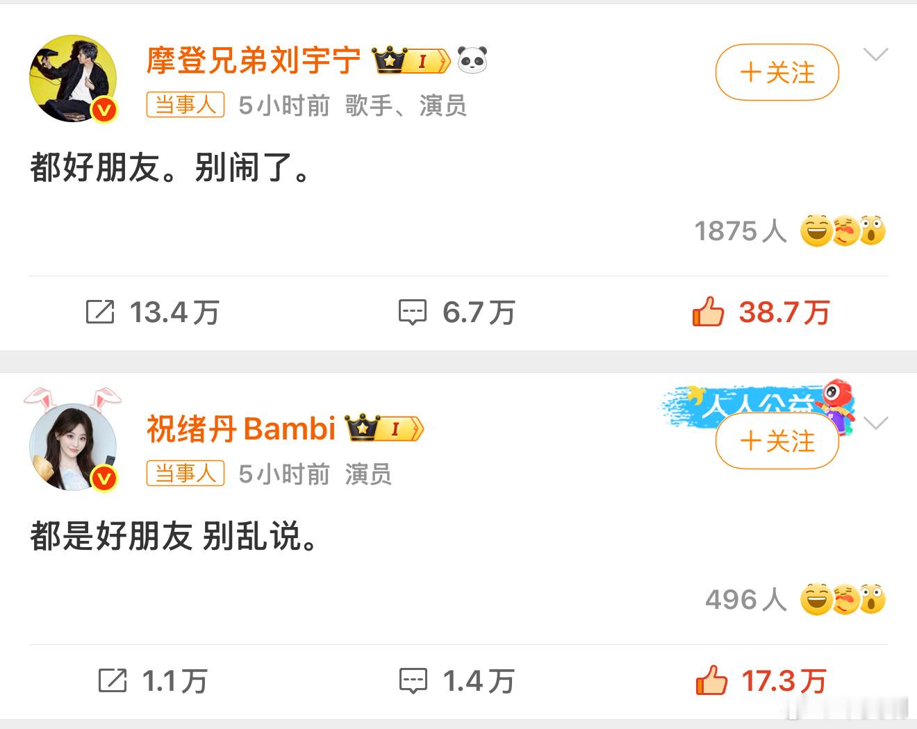 这是闹了多大[允悲][允悲]两人都出来辟谣了不过两人速度可以[good][goo