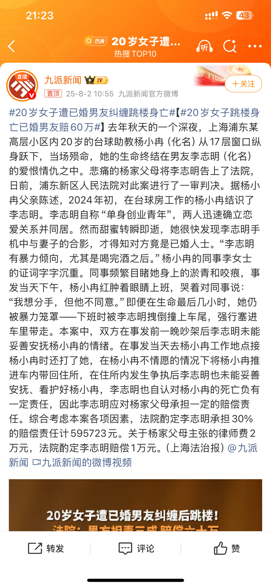 20岁女子遭已婚男友纠缠跳楼身亡存起来。以后一定有用[吃瓜][吃瓜] ​​​
