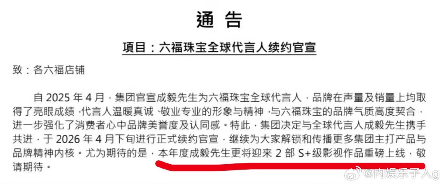 六福珠宝财报官宣和代言人成毅续约了…财报官宣代言诶～今年有两部s➕ 是英雄志和两