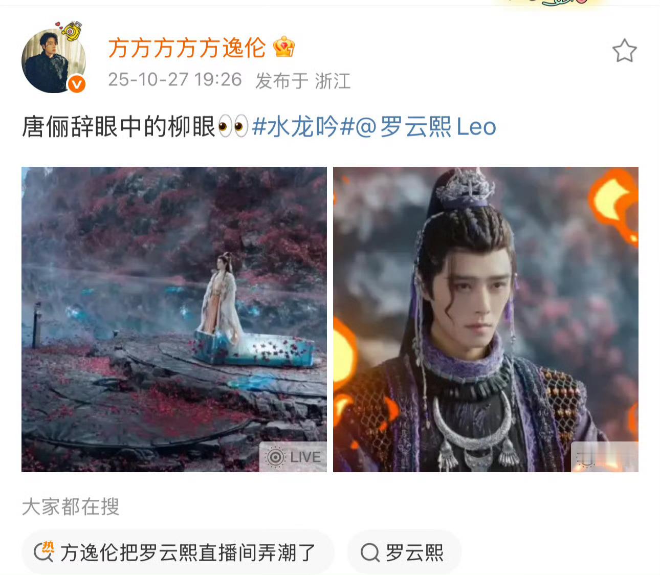 罗云熙对方逸伦有魔童滤镜 罗云熙看方逸伦的滤镜怕是有八百米厚！剧里柳眼追着唐俪辞