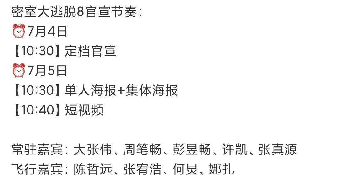 娱乐密逃8定档密室大逃脱8定档密逃8定档节奏来了！新的下饭综出现！ 