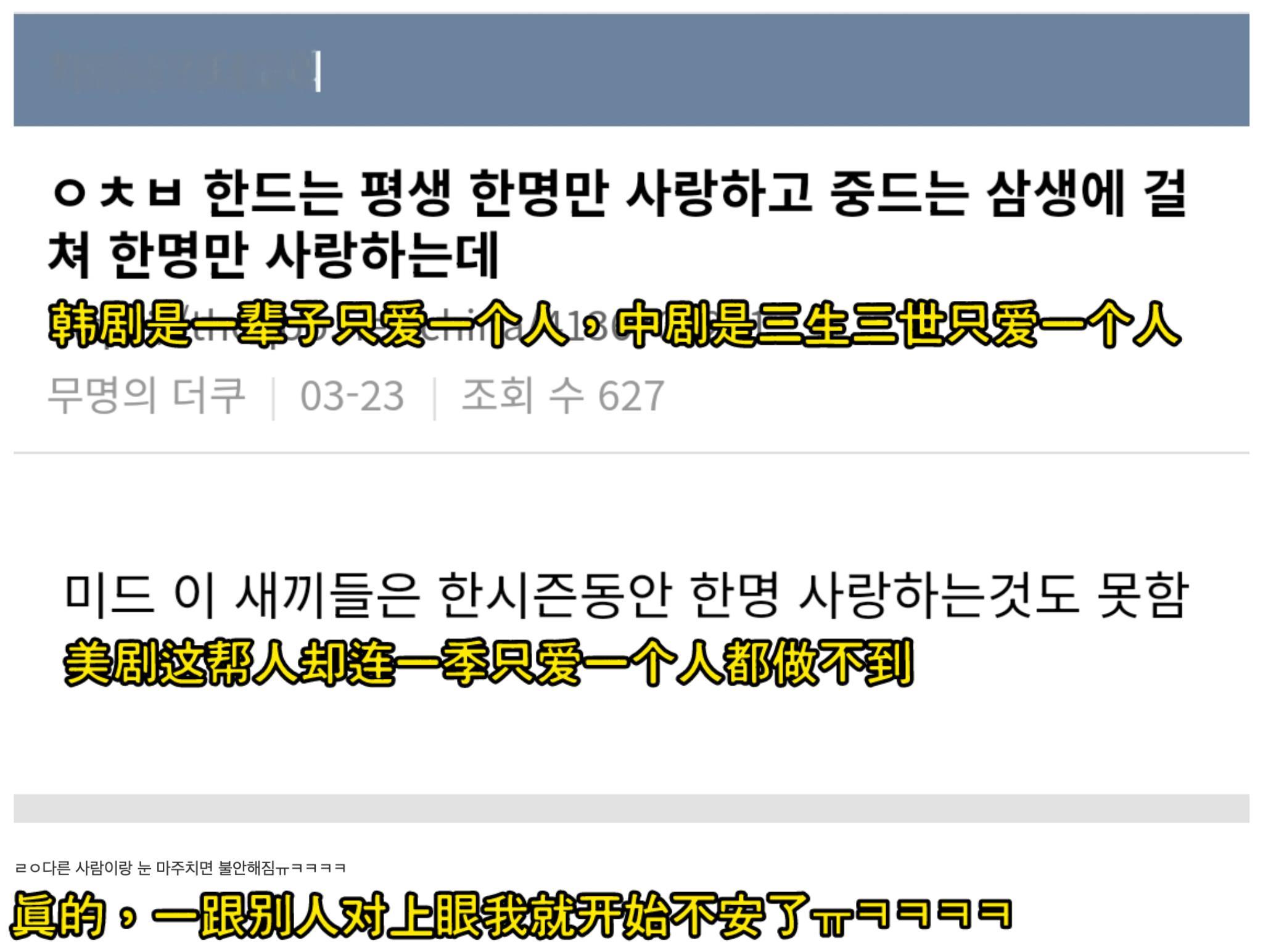韩剧是一辈子只爱一个人，中剧是三生三世只爱一个人... 