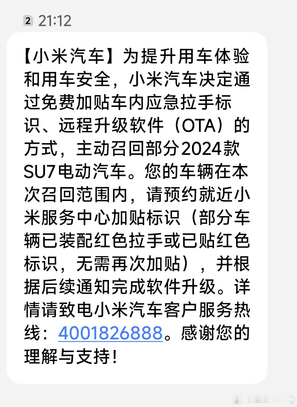 小米发短信了