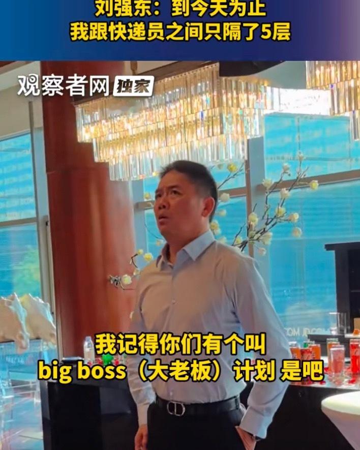 刘强东称从快递员到自己只隔了5层这5层恐怕是跨越5个阶级吧，虽然只有5楼，但能不